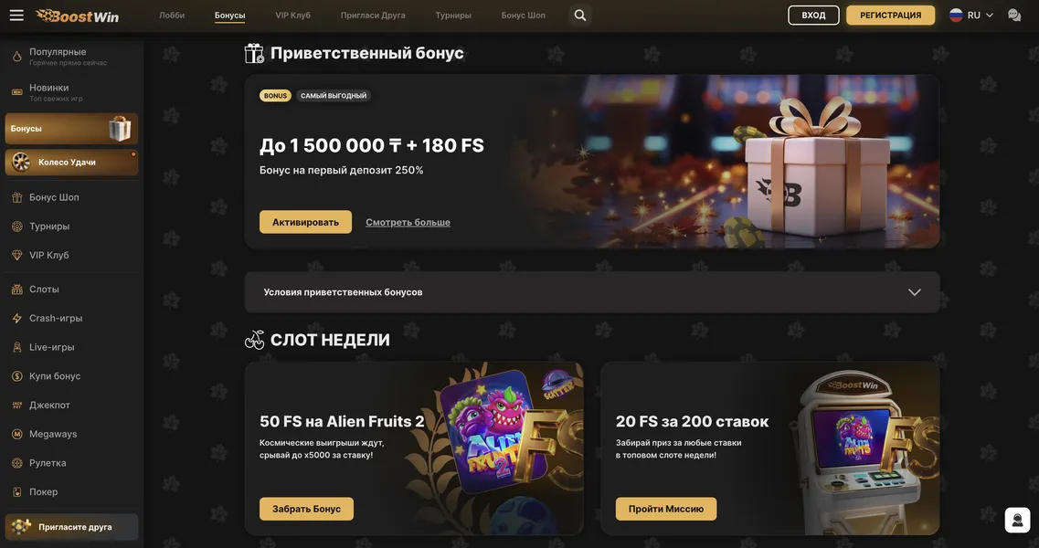 Бонусная программа Буствин — привилегии, акции и дополнительные награды